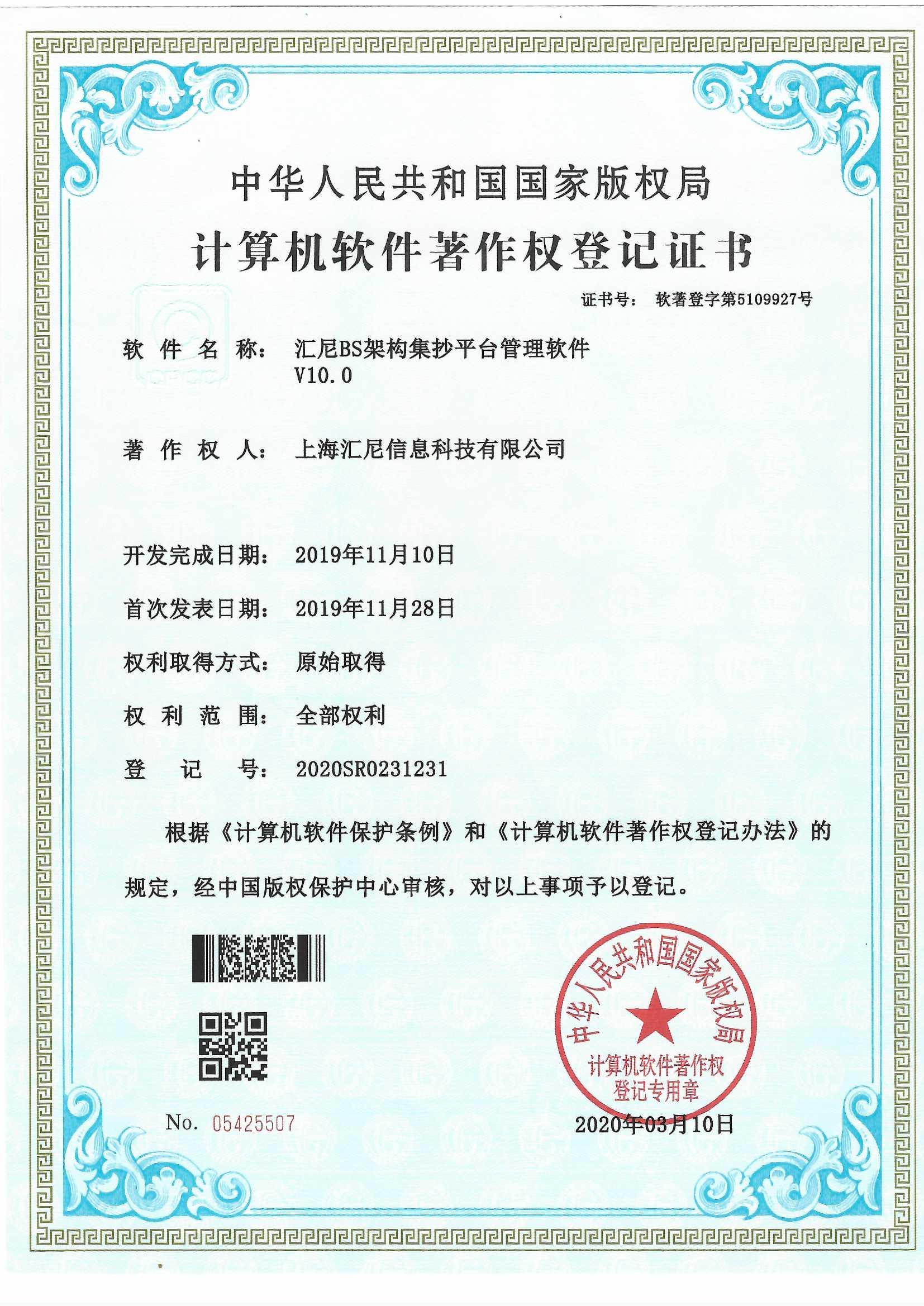 BS架構(gòu)集抄平臺(tái)軟件 BS架構(gòu)集抄平臺(tái)軟件