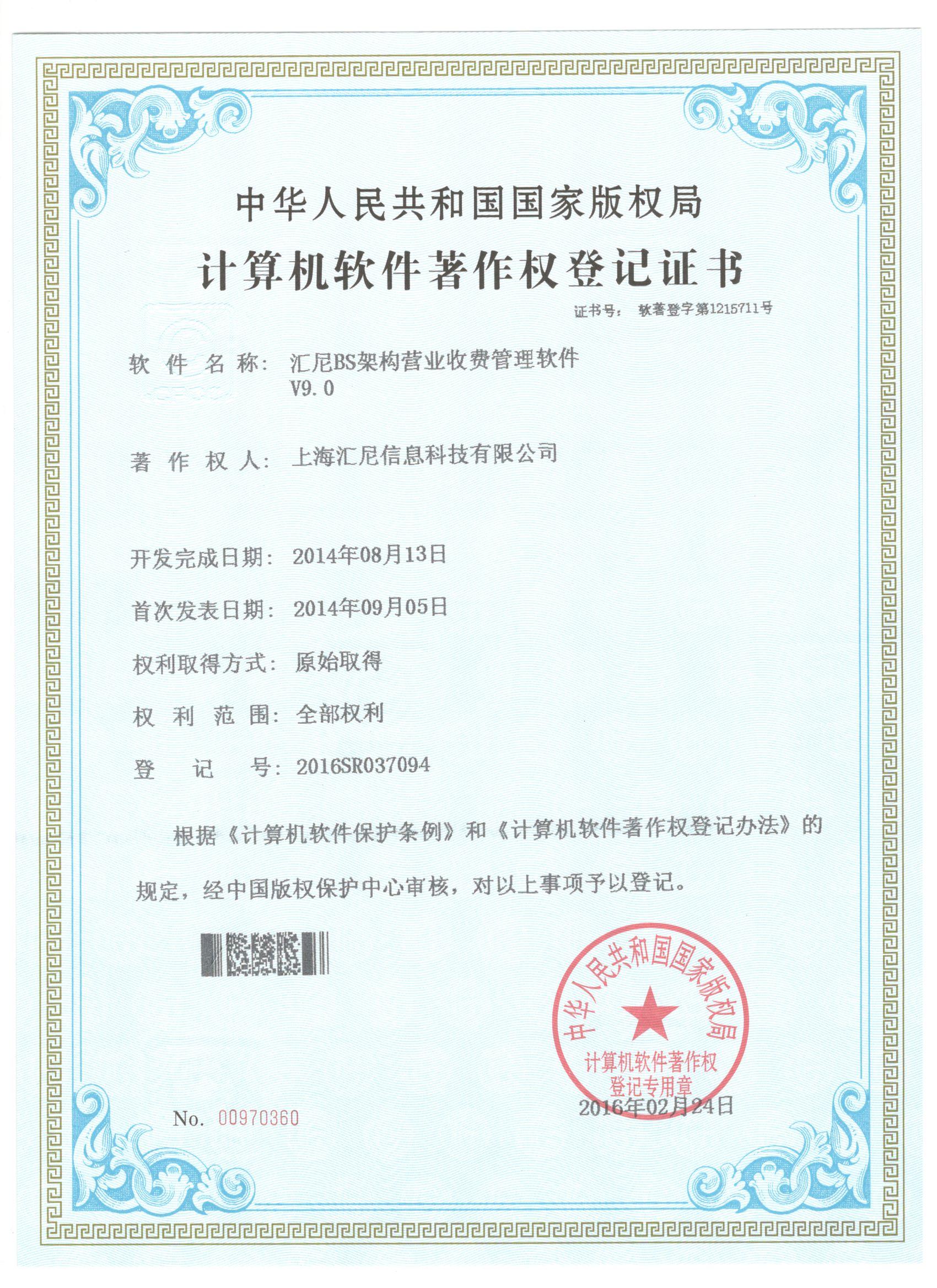 BS架構(gòu)營(yíng)業(yè)收費(fèi)軟件 BS架構(gòu)營(yíng)業(yè)收費(fèi)軟件