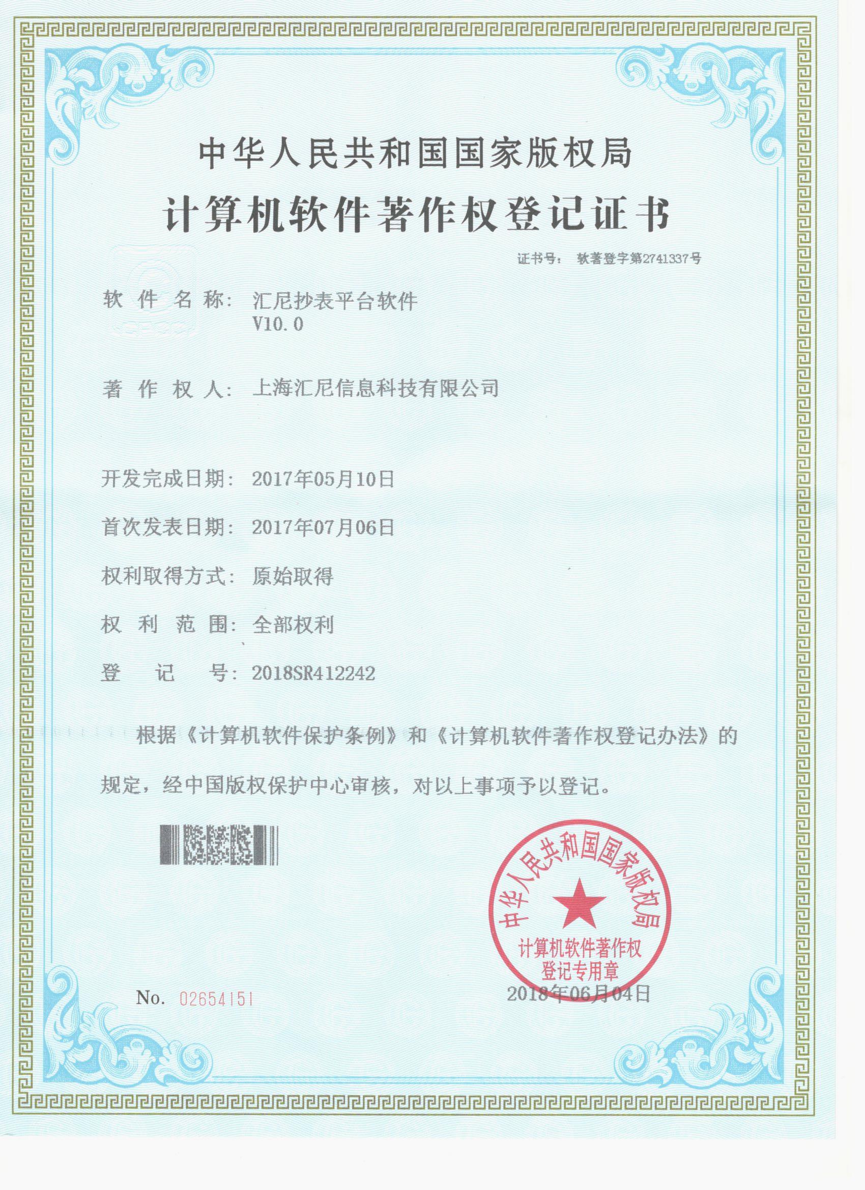 抄表平臺(tái)軟件 抄表平臺(tái)軟件