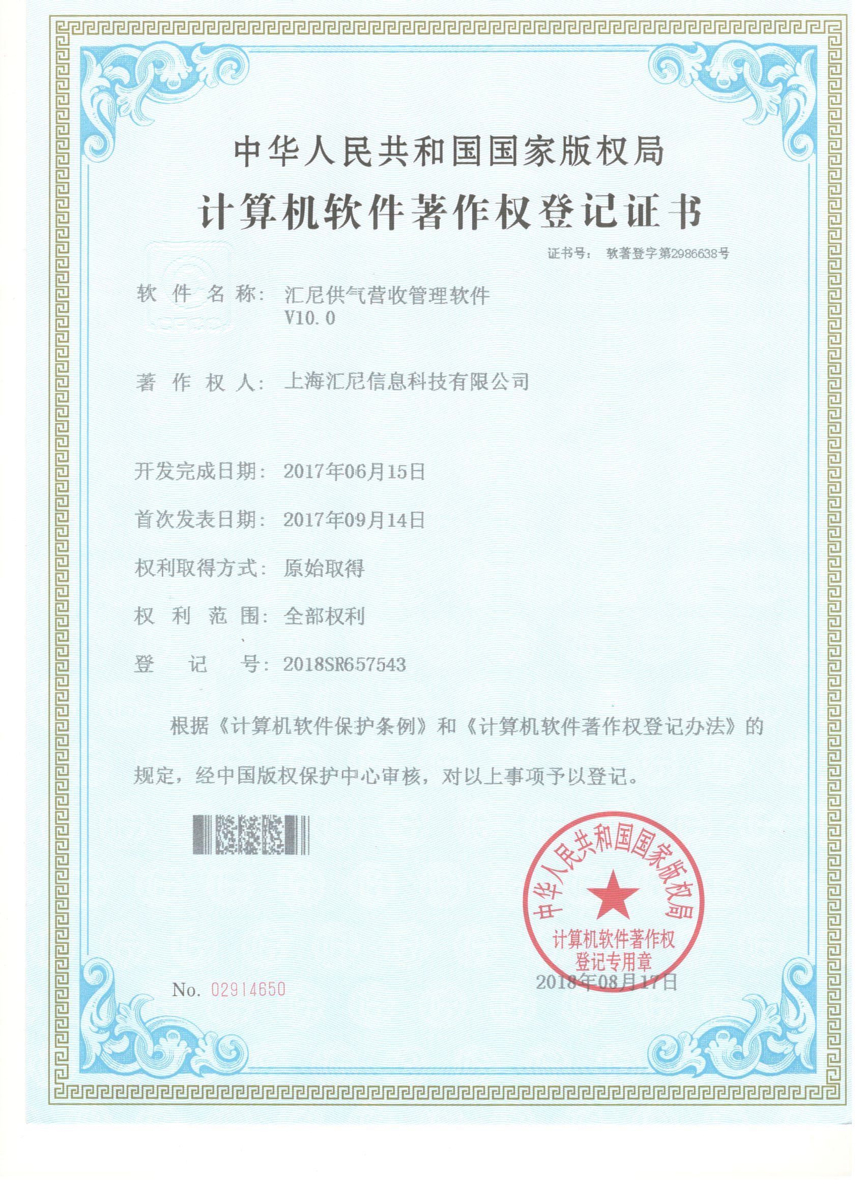 供氣營(yíng)收管理軟件 供氣營(yíng)收管理軟件