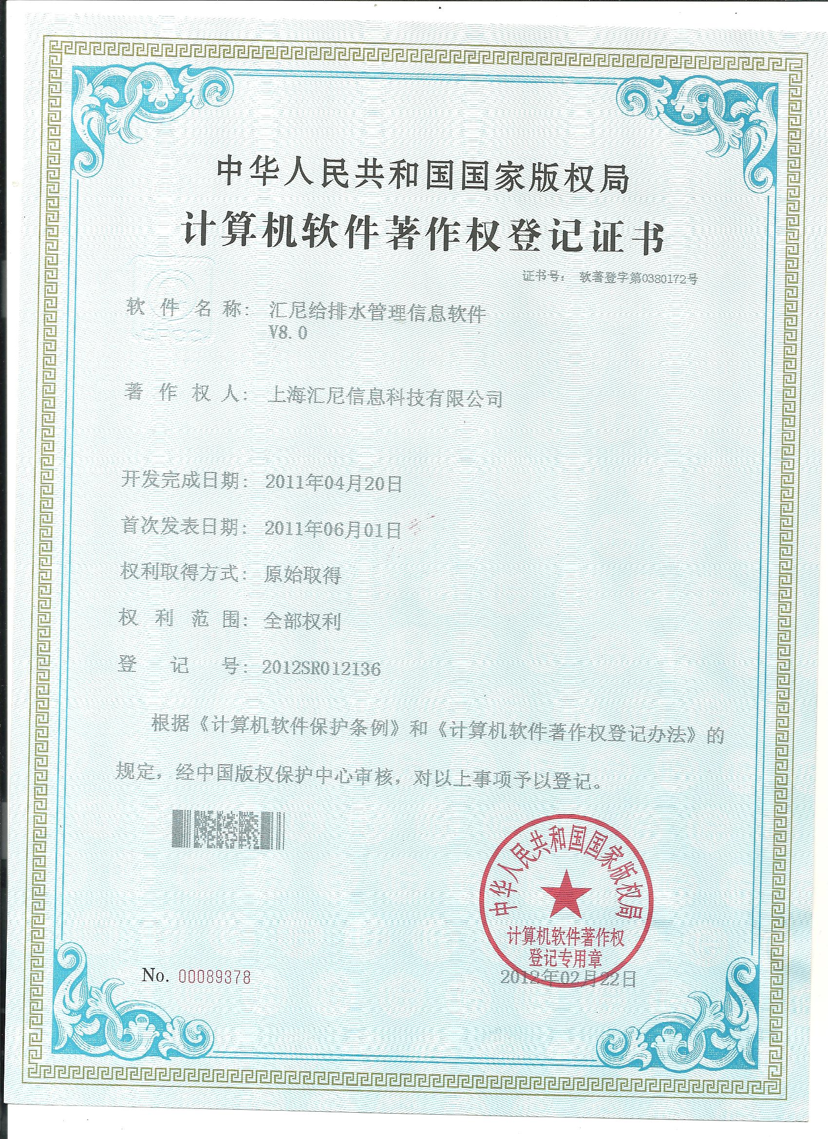 給排水管理信息軟件 給排水管理信息軟件