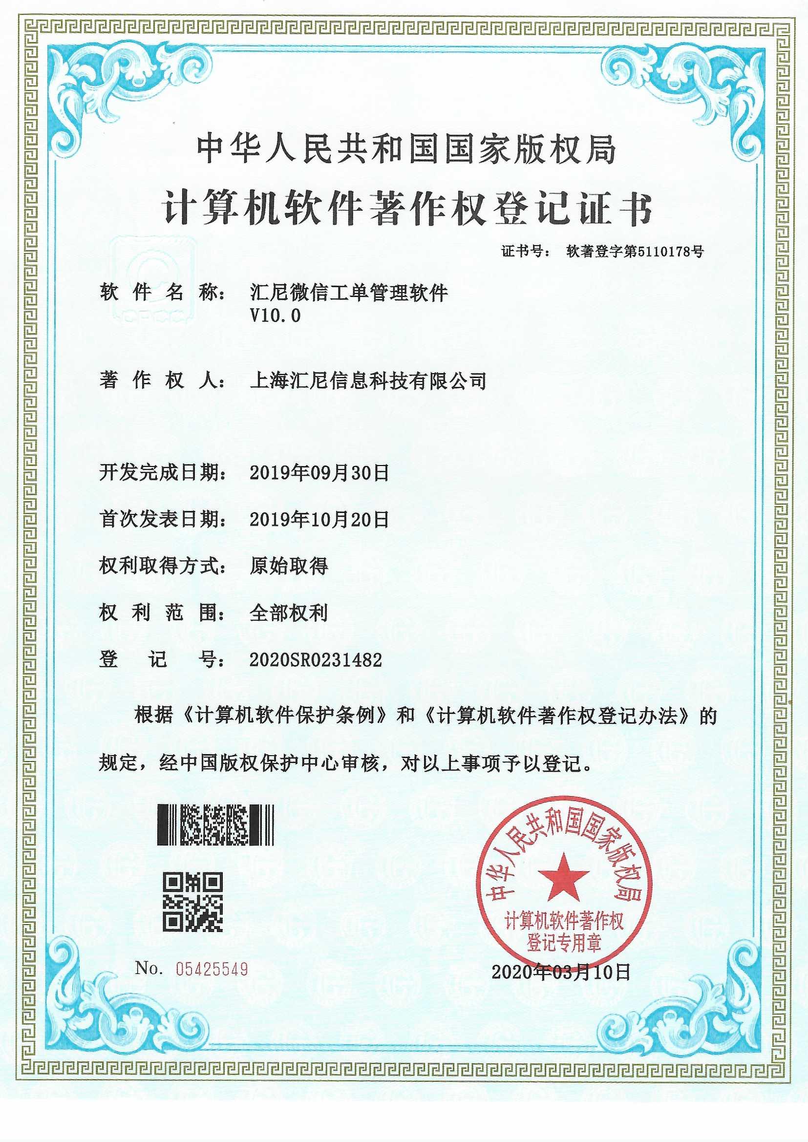 微信工單管理軟件 微信工單管理軟件