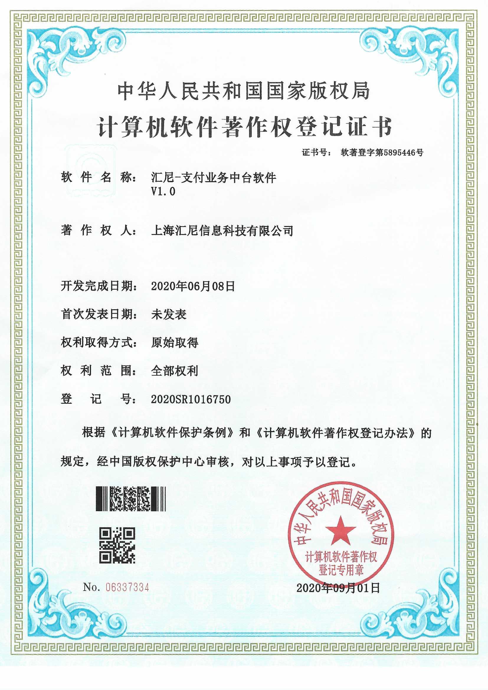 支付業(yè)務(wù)中臺(tái)軟件 支付業(yè)務(wù)中臺(tái)軟件